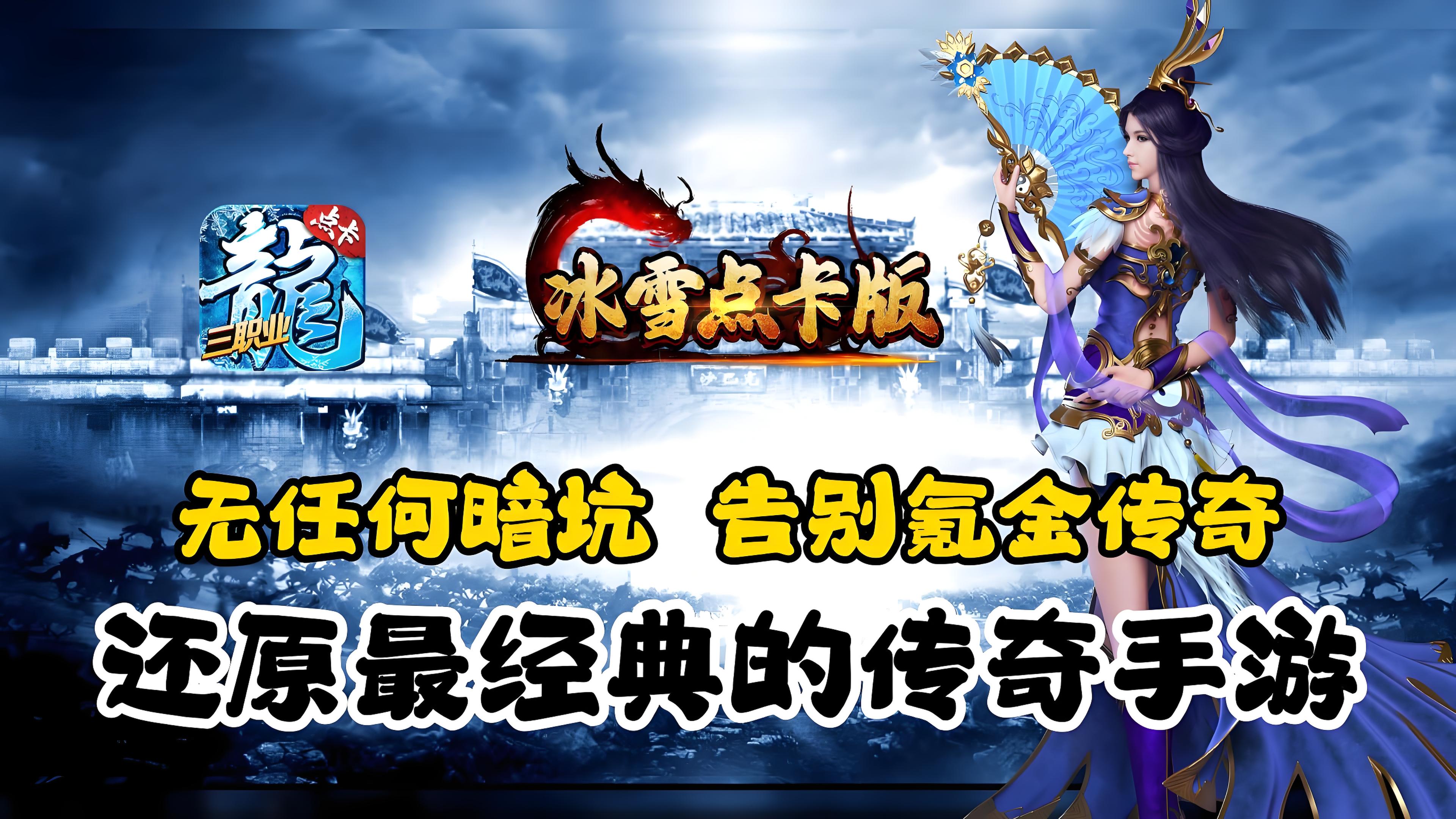冰雪点卡重制版手游：新手进阶必看！职业选择与资源获取全攻略【深度技巧】(图1)