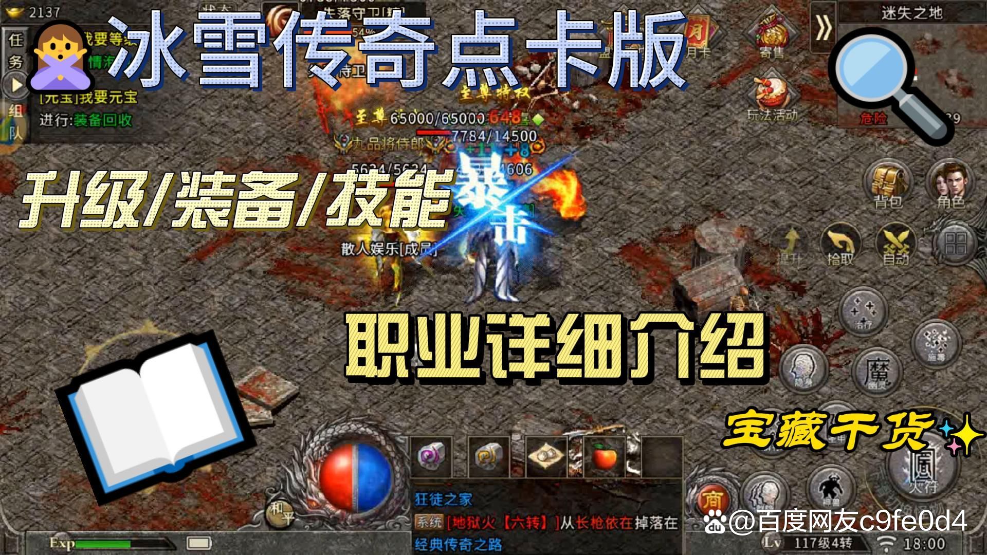 冰雪点卡重制版手游：新手进阶必看！职业选择与资源获取全攻略【深度技巧】(图2)
