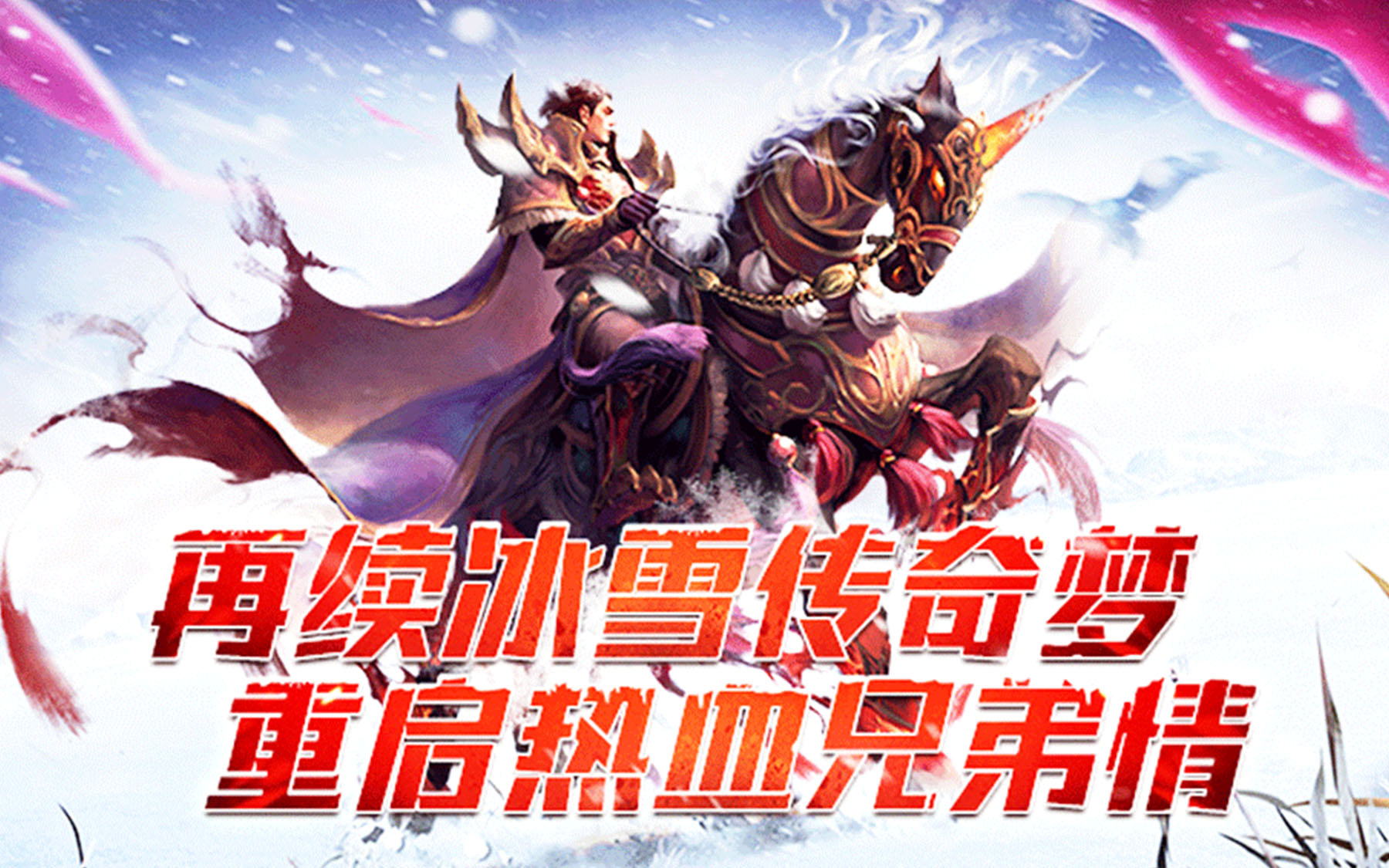 冰雪点卡重制版手游：全职业高爆刷怪与资源争夺终极指南(图2)