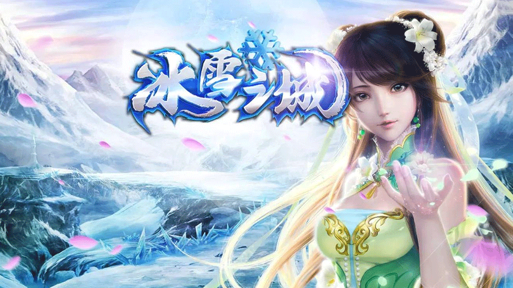 冰雪点卡重制版手游：冰雪秘境“通关密码”，解锁高阶玩家新姿势！