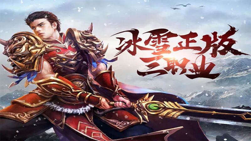 冰雪点卡重制版官网：沙巴克攻城战的职业链配合秘籍(图3)