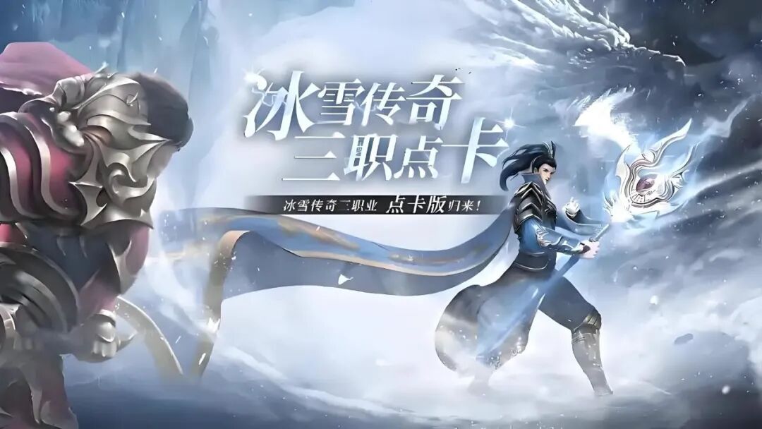 冰雪点卡重制版官网：老玩家血泪总结的十大避坑指南(图1)