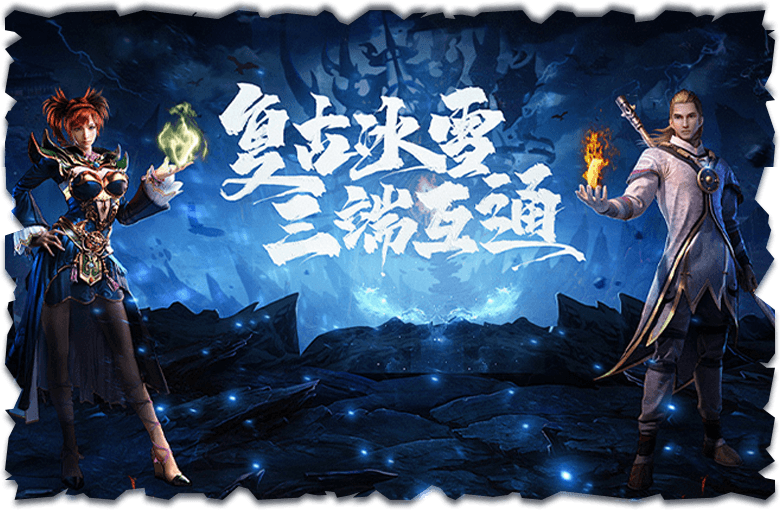 冰雪传奇点卡版官网下载：道士带狗横着走，散人发育不求人(图3)