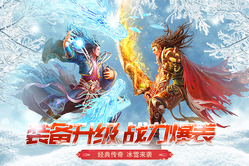 冰雪传奇点卡版慢养复古,公平长久不跑路(图2) 冰雪传奇点卡版慢养复古,公平长久不跑路(图2)
